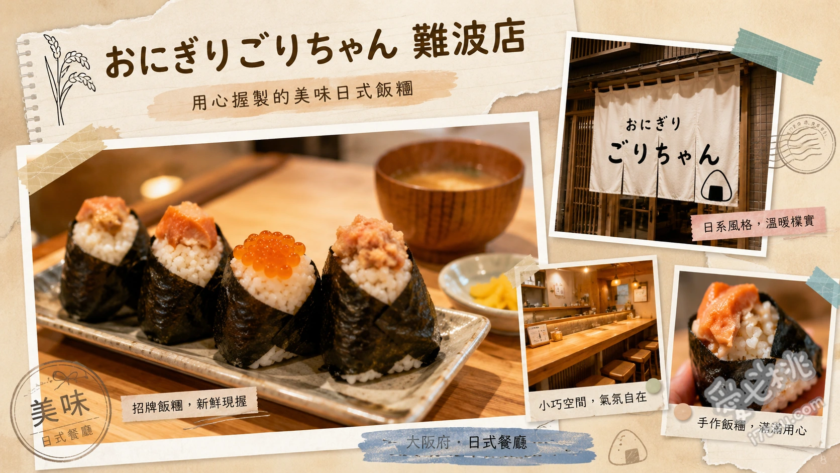 おにぎりごりちゃん難波店｜心齋橋必吃超人氣巨無霸飯糰 鮭魚卵＋鮭魚 (すじこ＋さけ)、醬油漬蛋黃＋肉燥 (卵黄醤油漬＋肉そぼろ)、蔥花鮪魚泥＋醬油漬蛋黃 (ネギトロ＋卵黄醤油漬)