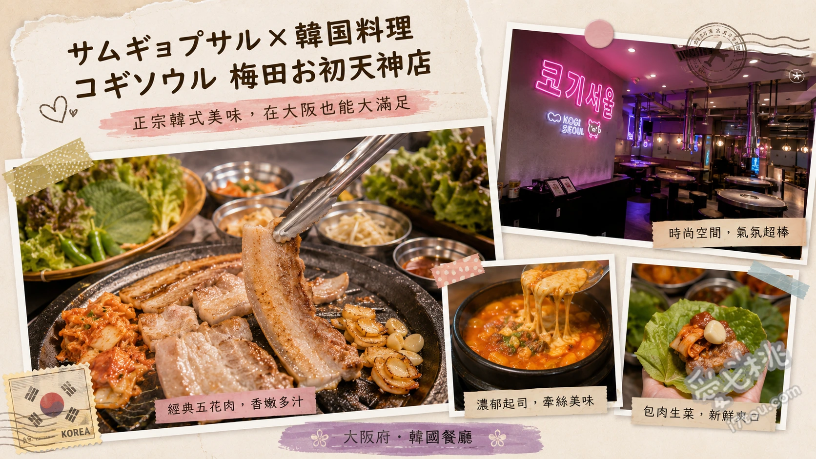 梅田隱藏版韓式烤肉！コギソウル初天神店，冰箱門後的美味 極厚熟成豬五花、水芹菜烤豬五花、辣炒章魚豬五花