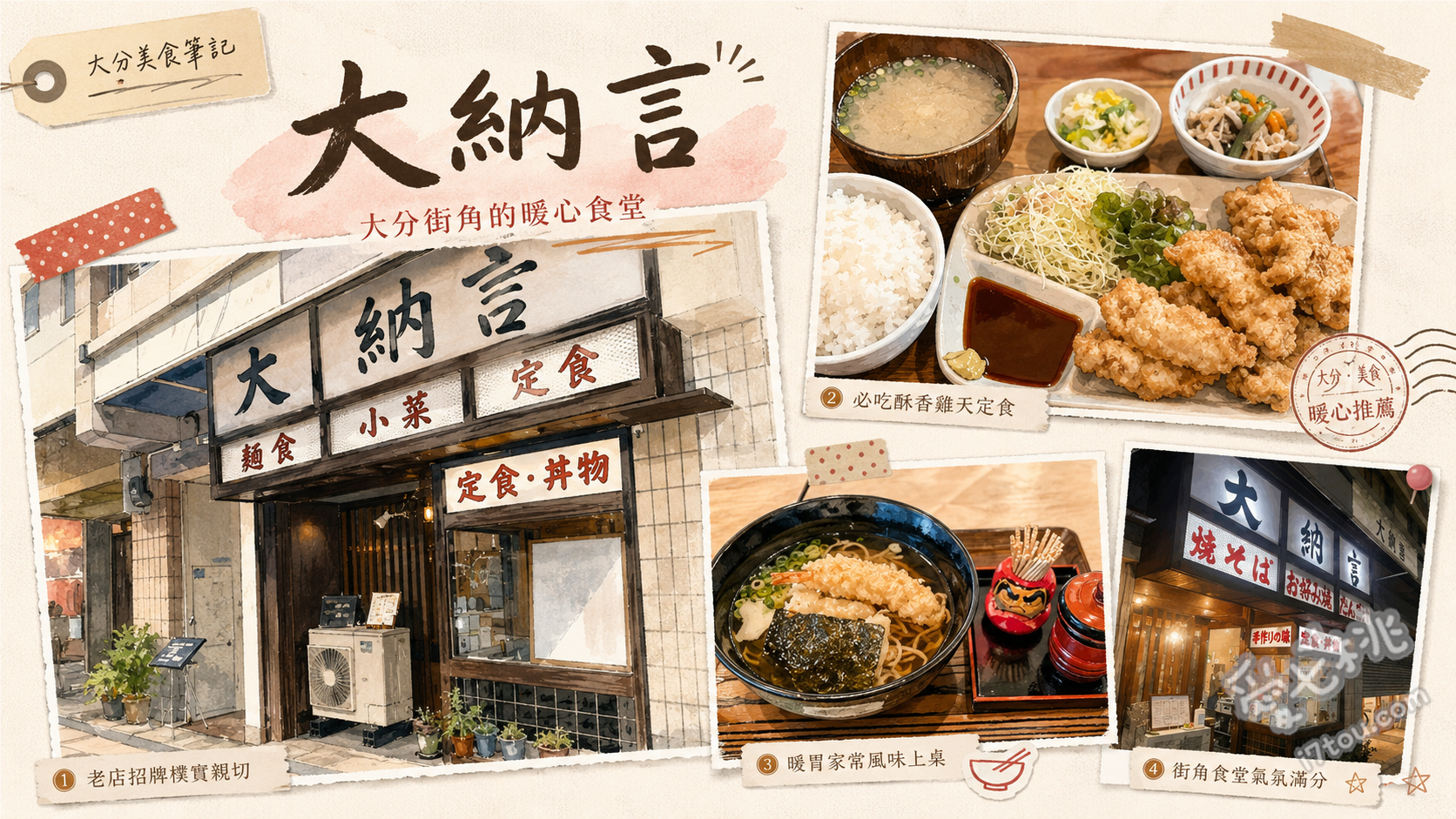大分大納言｜在地人激推！高CP值鳥天定食與鄉土料理 鳥天定食、大分團子湯、關西風大阪燒