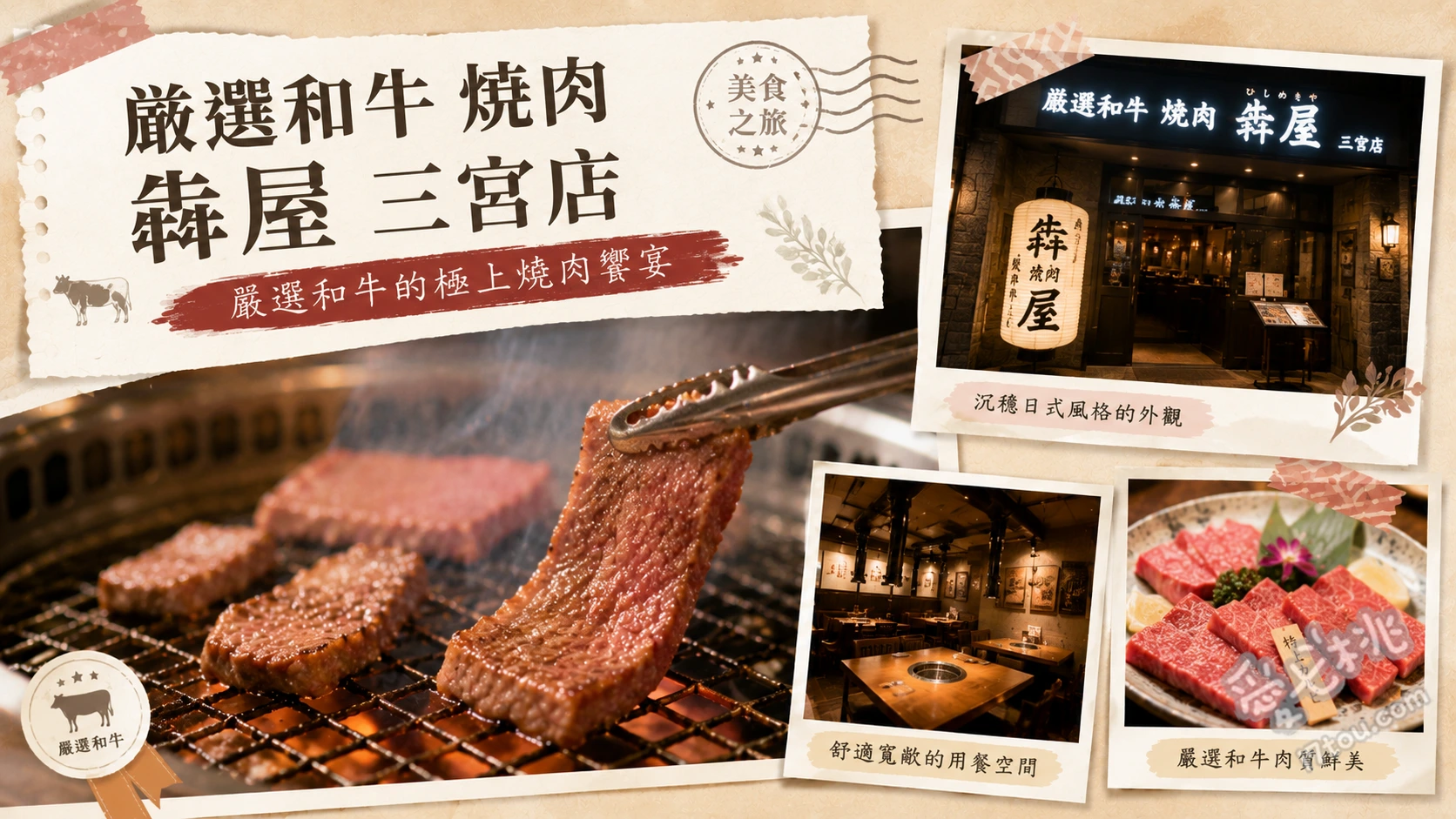 嚴選和牛 焼肉 犇屋 三宮店｜神戶高CP值和牛燒肉聚餐首選 每日稀有部位3拼盤、牛舌拼盤、和牛特製肉蛋糕 (需預約)