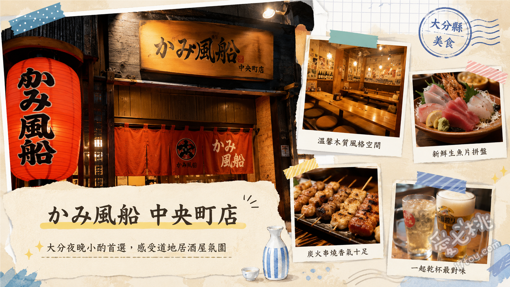 かみ風船 中央町店｜大分車站必吃高CP值鄉土料理居酒屋 關竹筴魚與關鯖魚生魚片、大分名物雞肉天婦羅、鄉土料理團子湯