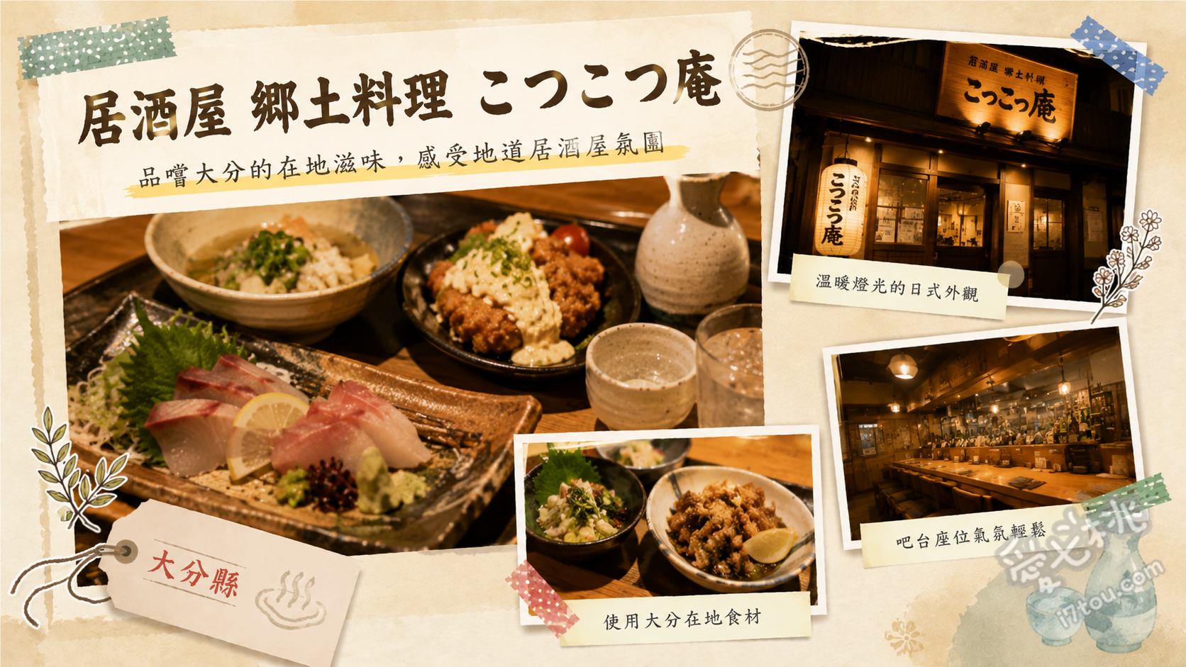 こつこつ庵｜大分車站旁必吃鄉土料理居酒屋，關鯖魚與雞肉天婦羅絕讚 琉球生魚片 (りゅうきゅう)、大分雞肉天婦羅 (とり天)、特色團子湯 (だんご汁)