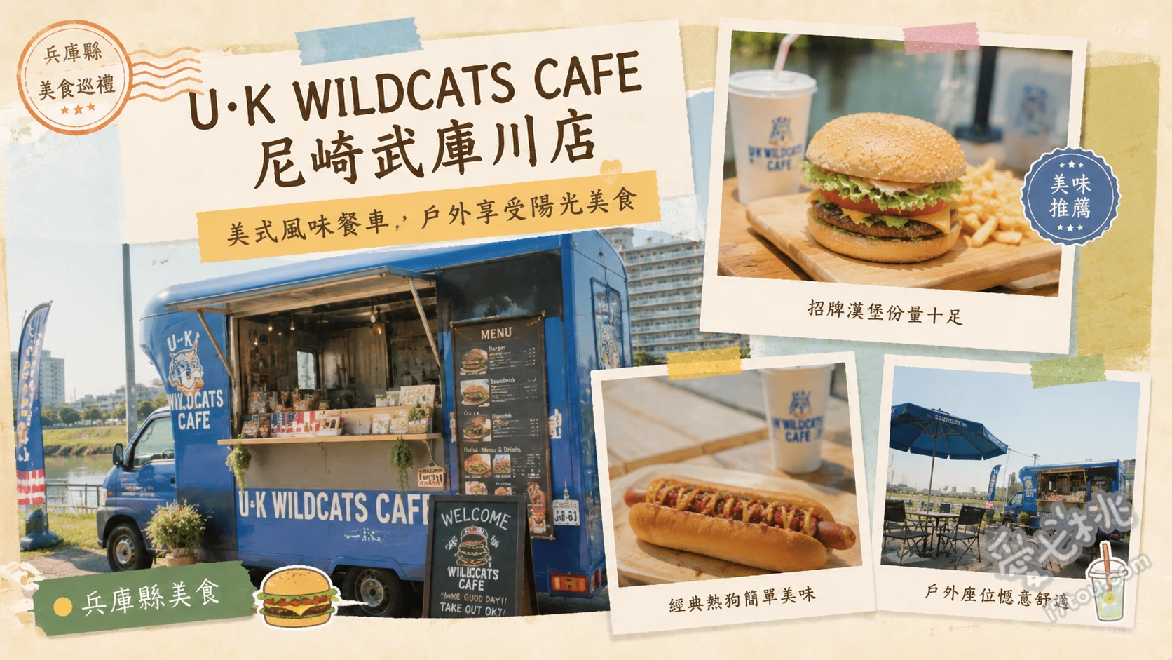U･K WILDCATS CAFE 尼崎武庫川店｜重機迷必訪美式復古餐廳 UK漢堡 (芝麻麵包夾多汁肉排)、白醬鮮蝦魷魚飯 (奶香濃郁份量十足)、蒜香雞排飯 (重口味愛好者必點)