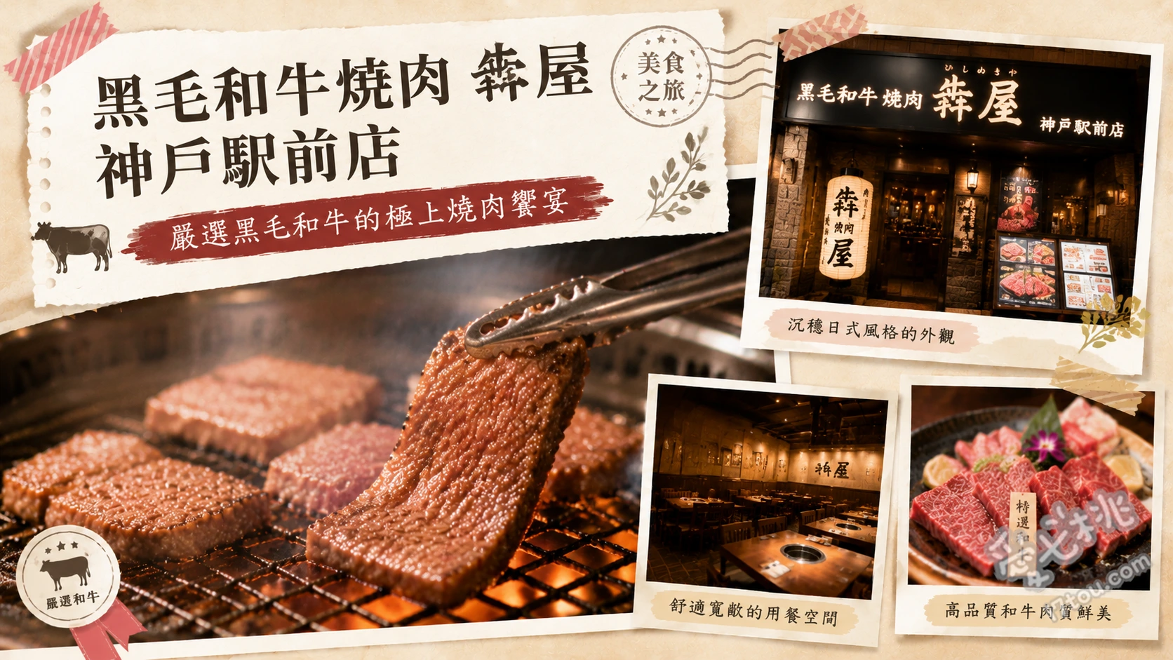 黒毛和牛焼肉 犇屋 神戸駅前店｜神戶高CP值和牛燒肉推薦 黑毛和牛宴會套餐、嚴選和牛雙拼盤、特選牛舌拼盤