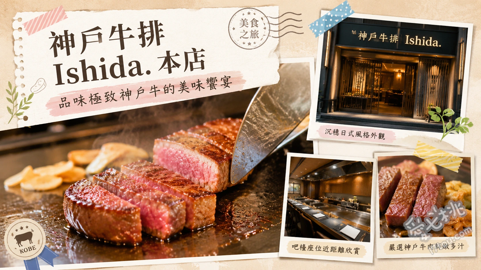 神戶牛排 Ishida. 本店｜入口即化頂級A5神戶牛鐵板燒體驗 特選A5神戶牛肋眼、特製蒜香炒飯、鐵板鵝肝牛排