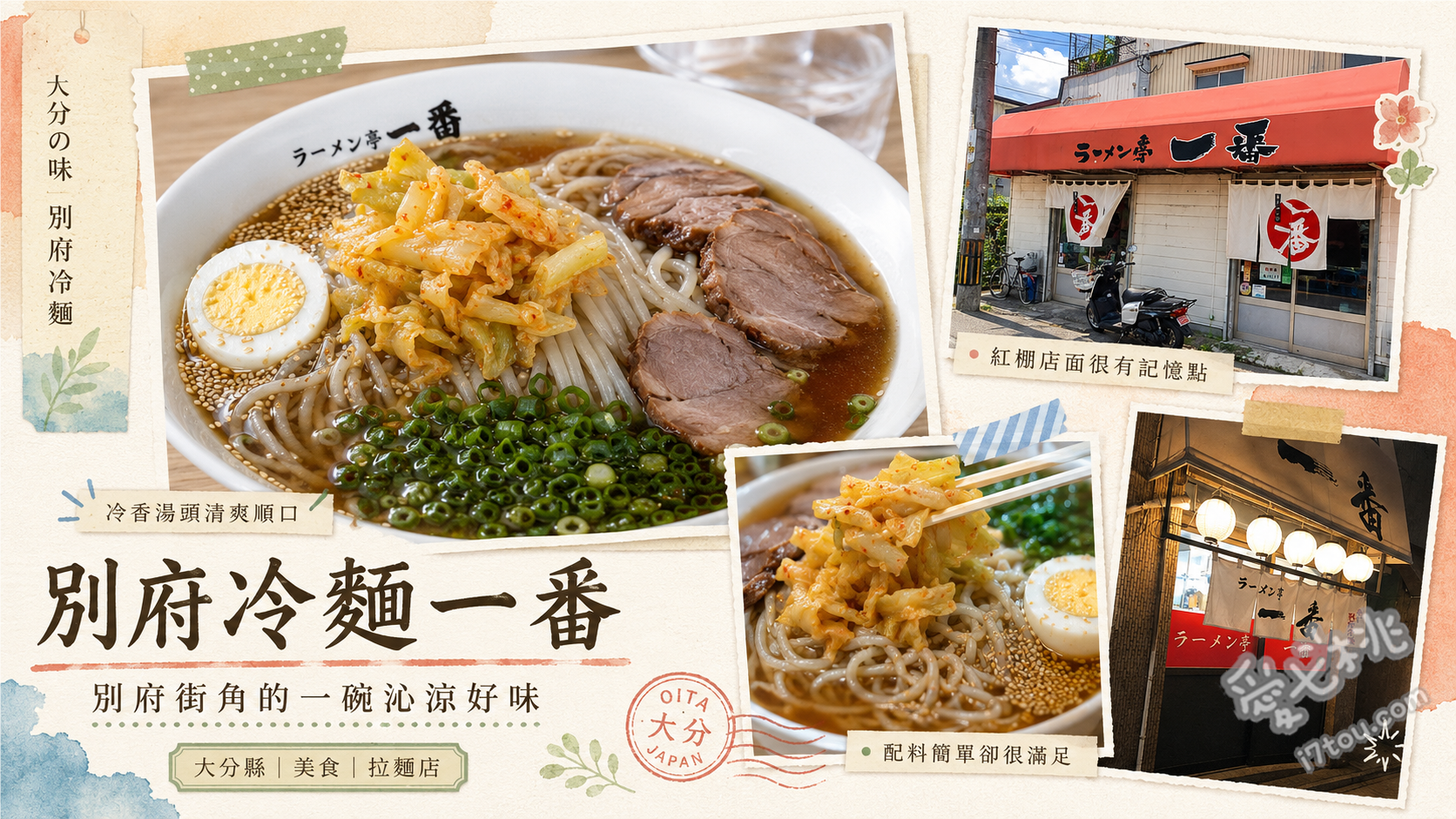 別府冷麺一番｜別府車站必吃！Q彈手工冷麵與濃郁叉燒 別府冷麵、醬油叉燒麵、自製韓式黃金泡菜