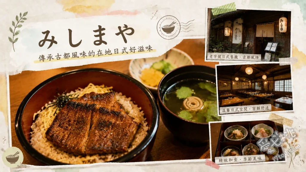 奈良天理必吃美食｜みしまや：超高CP值關西風炭烤鰻魚飯 特上鰻魚丼、鰻魚三吃套餐、白烤鰻魚