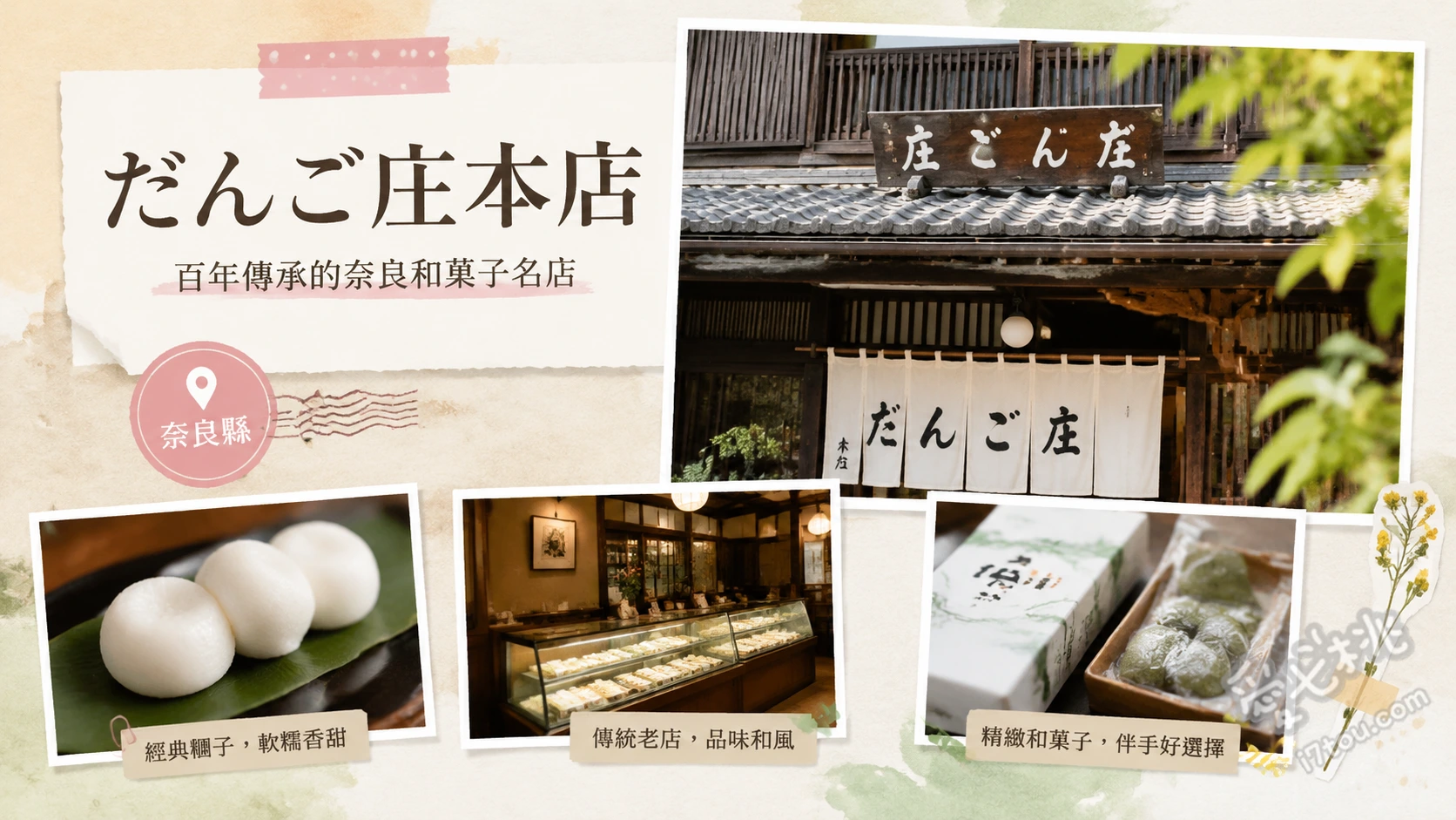 だんご庄本店｜奈良橿原必吃百年黃豆粉糰子，在地人排隊名店 招牌黃豆粉糰子、平日限定黃豆粉刨冰、盒裝外帶糰子