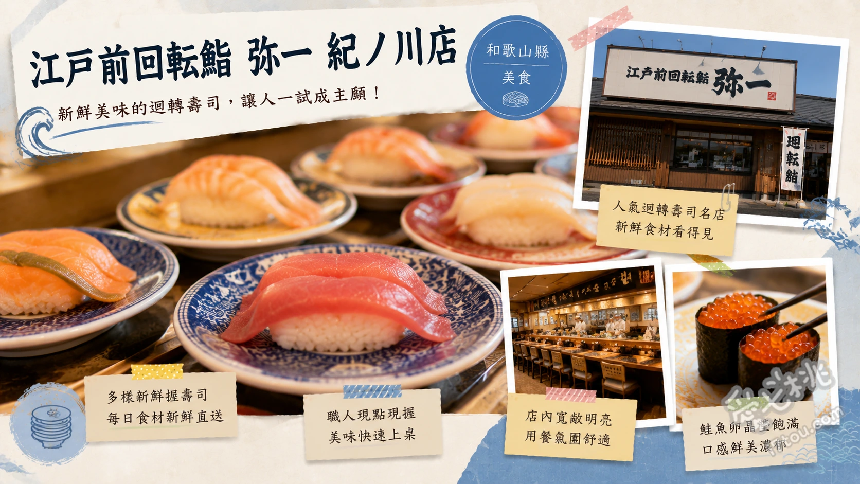 和歌山美食｜江戸前回転鮨弥一紀ノ川店，在地人氣手握壽司 那智套餐、招牌炙燒海鮮丼、鮪魚五點盛合