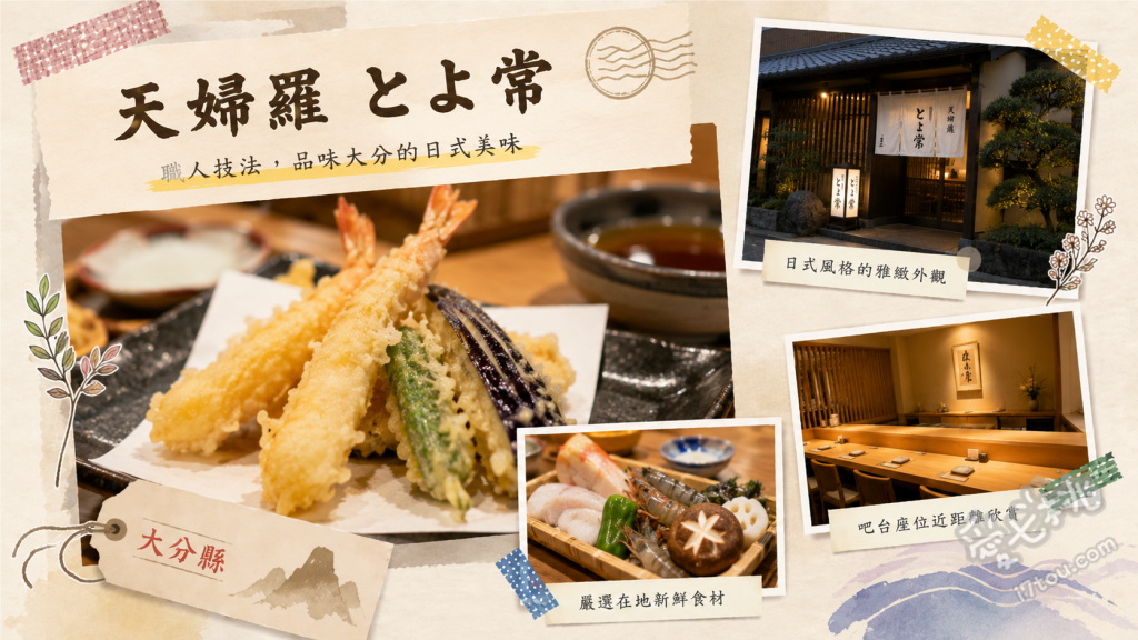とよ常 別府駅前店｜別府車站必吃特上天丼，在地人氣排隊名店 特上天丼、大分特色雞肉天婦羅、琉球丼