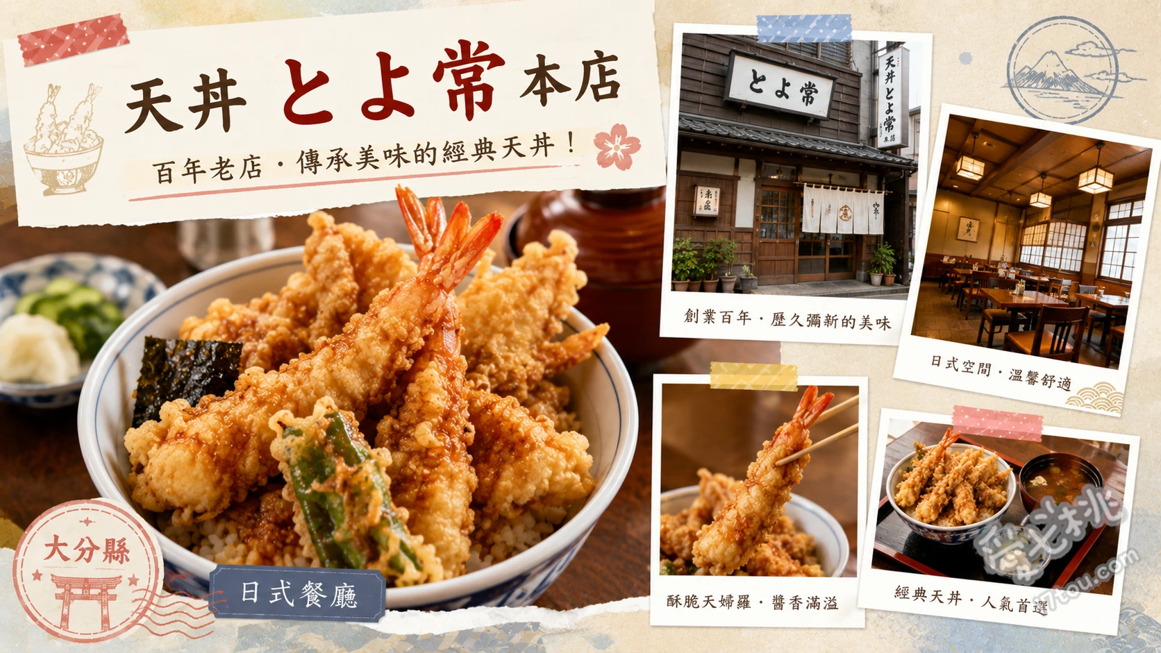 天丼 とよ常本店｜大分美食推薦