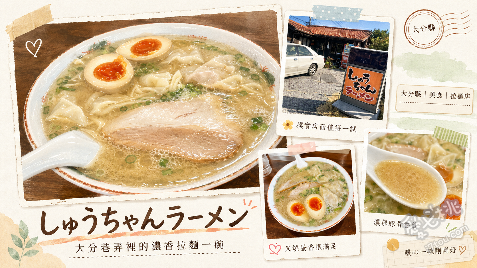 しゅうちゃんラーメン｜大分中津必吃！傳承名店的濃郁豚骨拉麵 叉燒拉麵、大盛拉麵、煎餃套餐