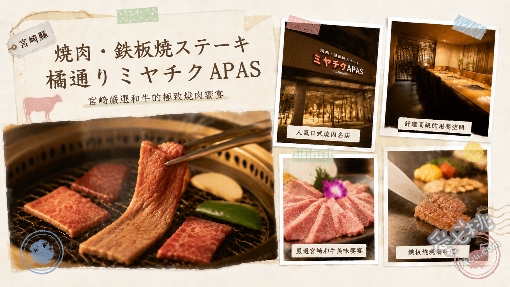 橘通Miyachiku APAS|宮崎牛鐵板燒與燒肉必訪 宮崎牛鐵板燒套餐、極上燒肉午間套餐、鐵板蒜香炒飯