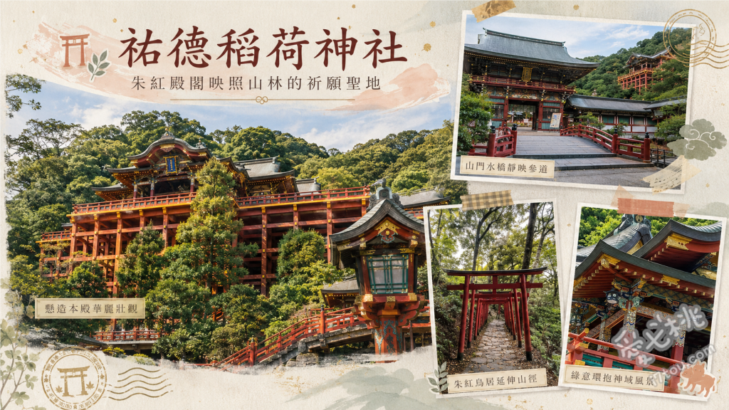 祐德稻荷神社｜佐賀必訪日本三大稻荷，絕美懸空本殿與奧之院 懸空18公尺的極彩朱紅御本殿、挑戰千本鳥居山道登頂奧之院、門前商店街品嚐特色祐德仙貝