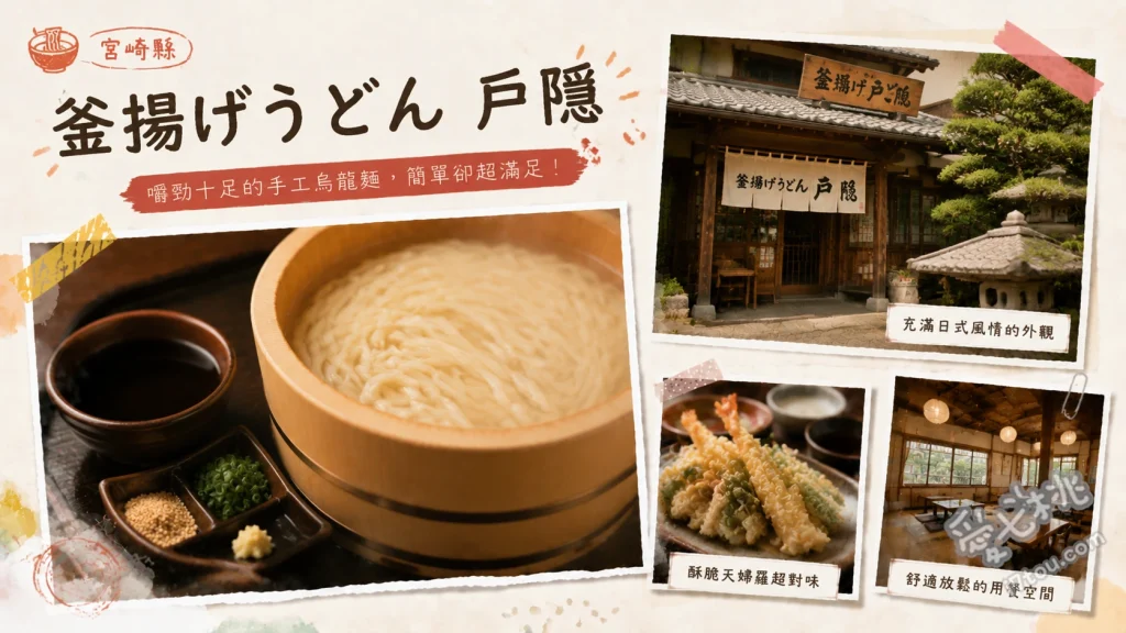 宮崎釜揚烏龍麵 戸隠 本店｜在地老店情懷深夜必吃推薦 釜揚烏龍麵、釜揚烏龍麵加蛋、稻禾壽司