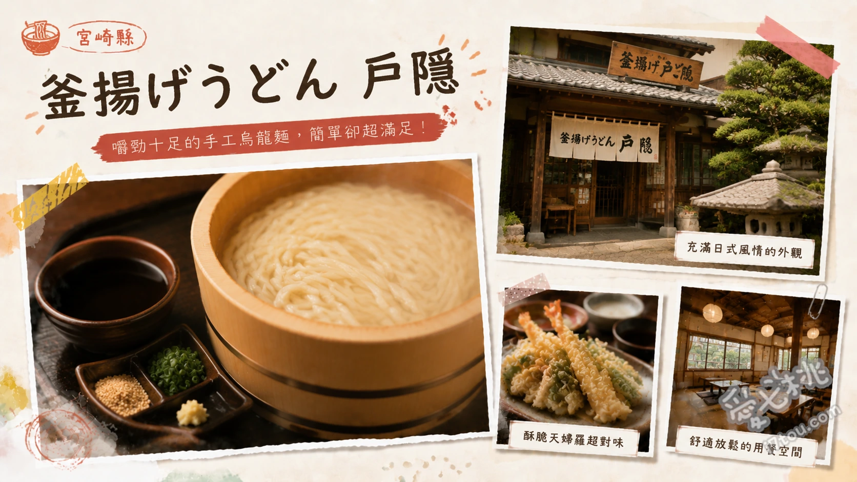 宮崎釜揚烏龍麵 戸隠 本店｜在地老店情懷深夜必吃推薦 釜揚烏龍麵、釜揚烏龍麵加蛋、稻禾壽司