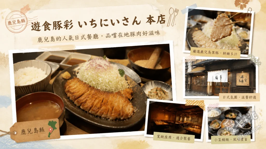 遊食豚彩いちにいさん鹿兒島本店｜必吃黑豚涮涮鍋與蒸肉定食 黑豚涮涮鍋、黑豚蔬菜蒸定食、黑豚炸豬排