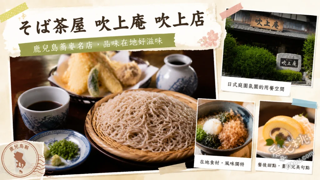 鹿兒島美食｜そば茶屋吹上庵吹上店：茅草屋水車蕎麥麵 天婦羅板蕎麥麵、峠鍋、現煎玉子燒與烏龍蕎麥便當