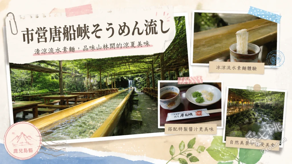 鹿兒島指宿必吃美食｜市營唐船峽流水麵，回轉素麵發源地 A定食、單點鹽烤鱒魚、鯉魚生魚片