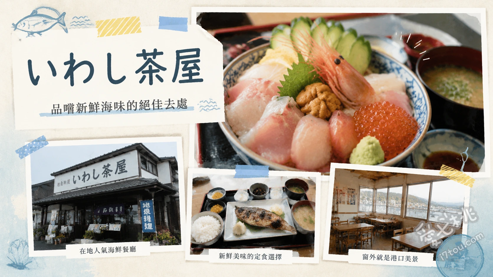 漁亭 いわし茶屋｜鹿兒島出水必吃沙丁魚料理，超高CP值海鮮定食 招牌沙丁魚套餐、沙丁魚生魚片定食、限量鮮魚荒煮
