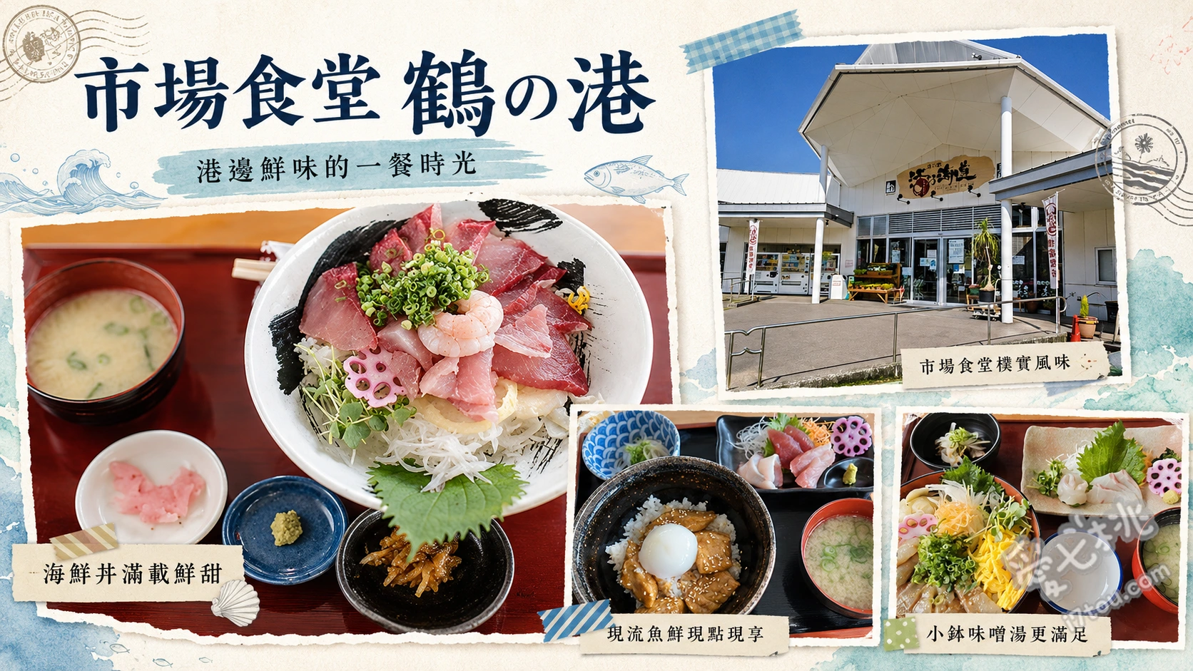 市場食堂鶴之港｜指宿山川港直送，高CP值海鮮丼與鰹魚料理 山川刺身定食、鰹魚半敲燒定食、溫泉蛋鰹魚蒲燒丼