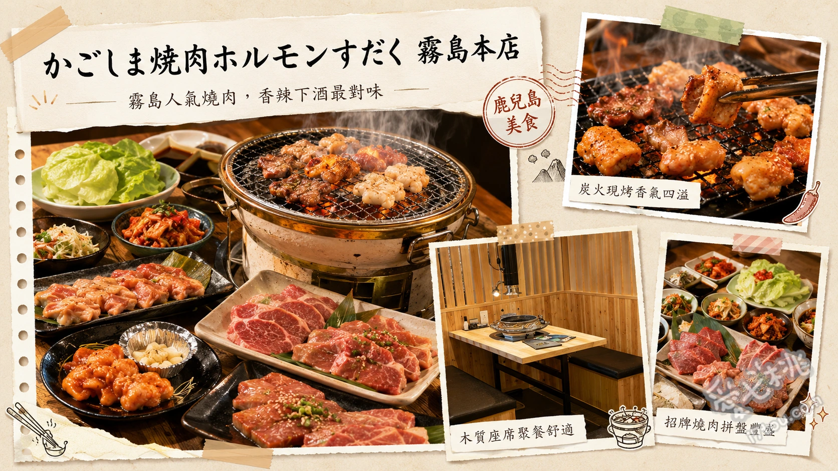 かごしま焼肉ホルモンすだく霧島本店｜鹿兒島黑毛牛炭火燒肉 鹿兒島黑毛牛上等牛五花、牛舌拼盤、時令鮭魚和近江牛肉石鍋飯