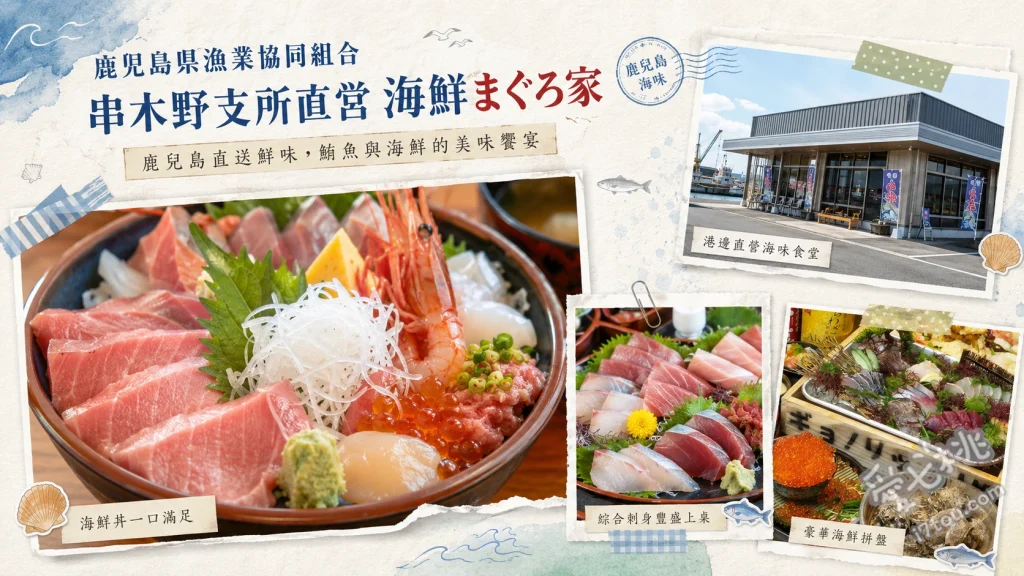 鹿兒島串木野｜漁協直營「海鮮まぐろ家」頂級黑鮪魚聚餐首選 極上南鮪魚丼特別膳、特選鮪魚刺身御膳、花御膳