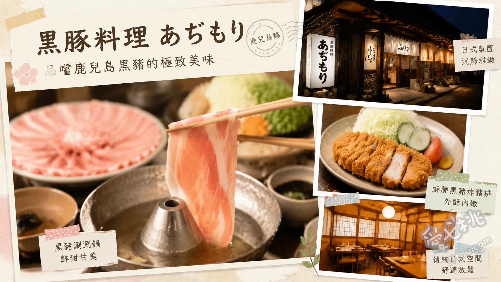 鹿兒島美食｜黒豚料理あぢもり：黑豬肉涮涮鍋創始店，聚餐首選 黑豚涮涮鍋套餐、厚切黑豚炸豬排定食、黑豚角煮
