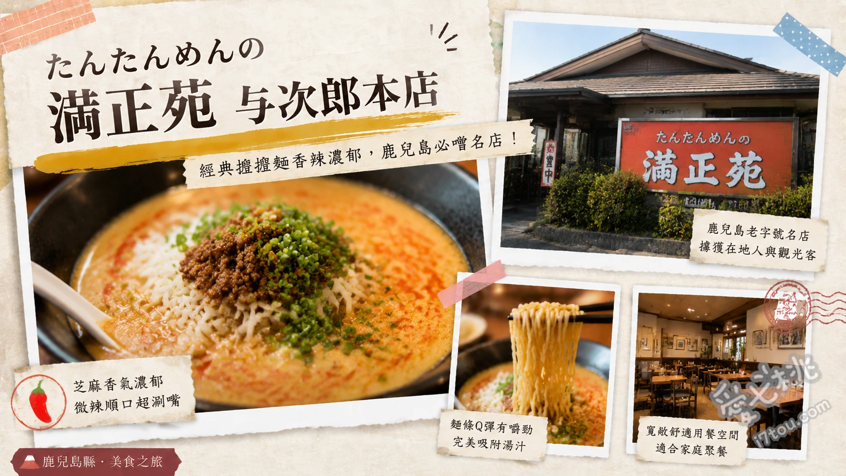鹿兒島滿正苑與次郎本店｜在地人激推必吃正宗四川擔擔麵 招牌四川擔擔麵、酸辣湯麵、四川麻婆豆腐