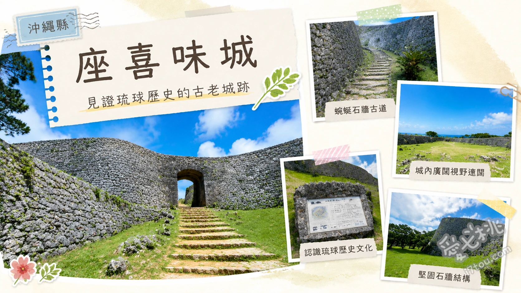 沖繩讀谷村必訪｜座喜味城：免門票世界遺產與絕美海景 波浪型城牆與相方壘砌技術、沖繩最古老的石造拱門、登城牆遠眺東海與殘波岬
