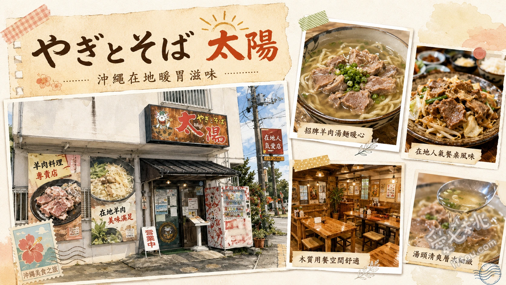 やぎとそば 太陽