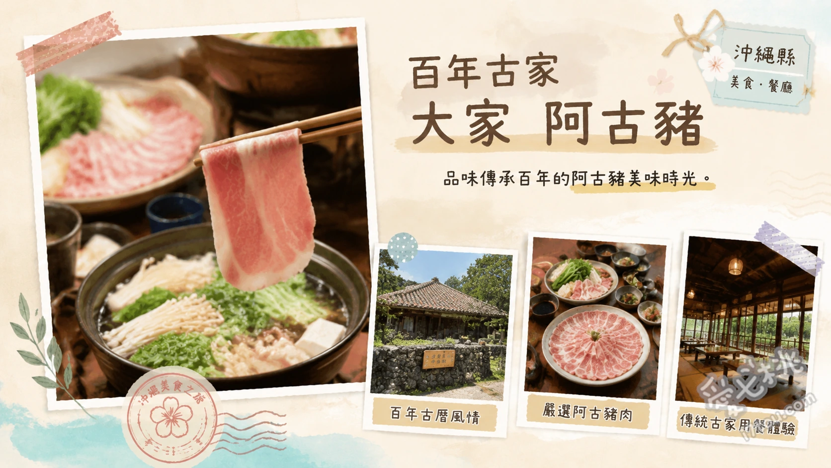 百年古家 大家 阿古豬|沖繩美食推薦