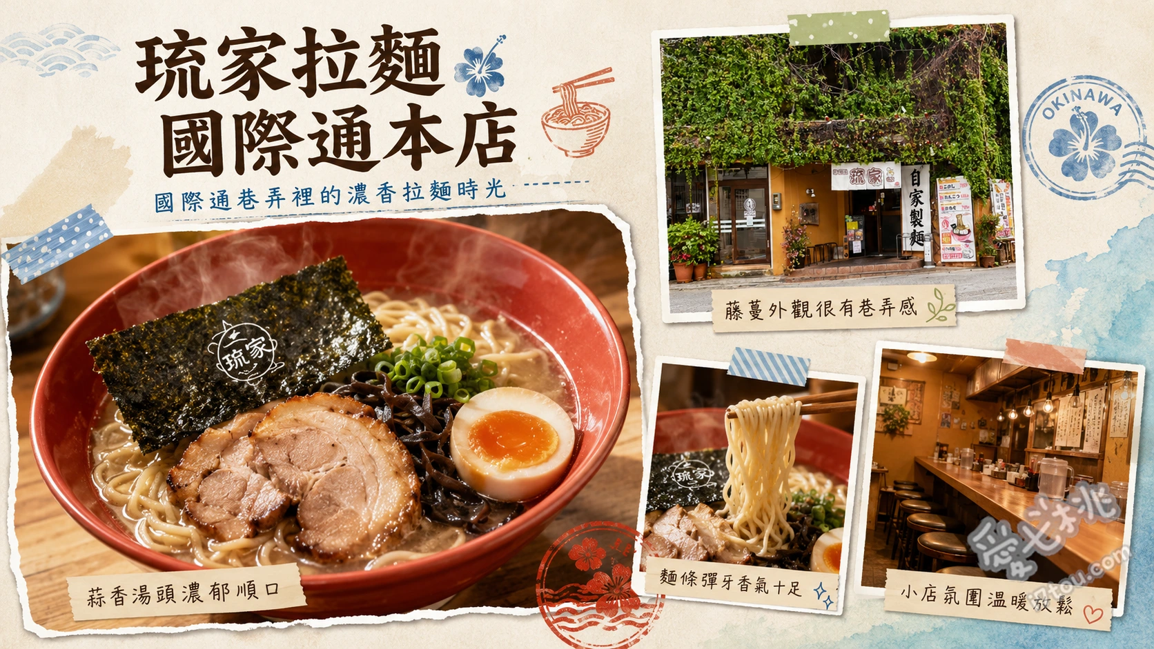 沖繩琉家拉麵國際通本店｜黑蒜豬骨拉麵老店，巷弄必吃美食 琉焦蒜豬骨拉麵、海鮮豬骨沾麵、自家製煎餃