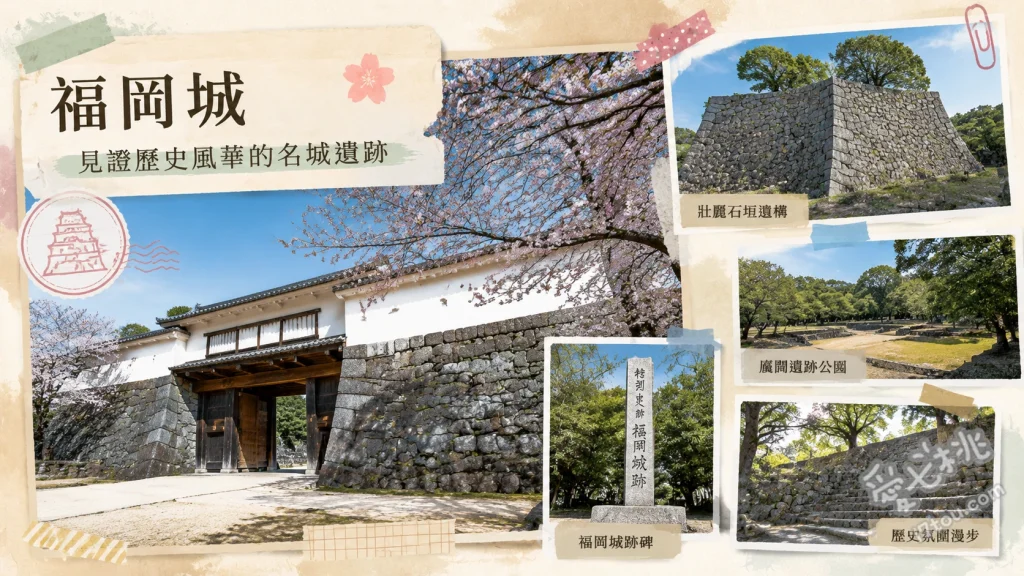 福岡城｜漫步九州最大古城遺跡，登天守台賞絕美市景 登天守台三百六十度俯瞰福岡市區與大濠公園景緻、尋訪多聞櫓與江戶時代遺留的壯觀石垣、春季漫步於千株櫻花林與欣賞夜櫻點燈