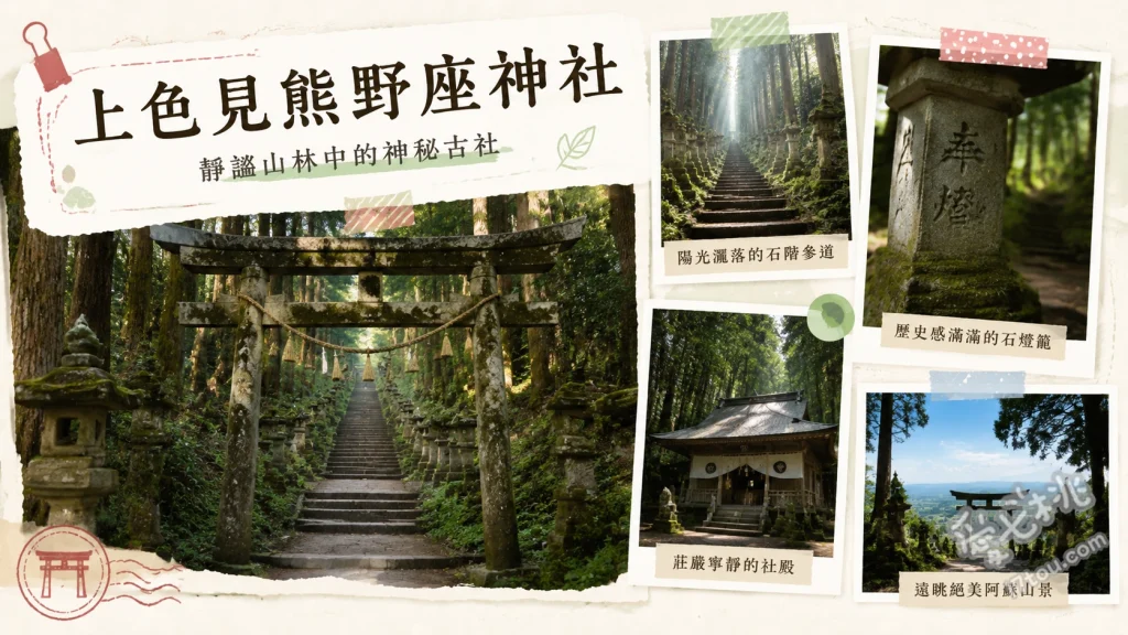 上色見熊野座神社｜熊本阿蘇異世界秘境，青苔石燈籠與穿戶岩絕景 97座青苔石燈籠參道、穿戶岩巨大風穴、尋找御神木竹柏