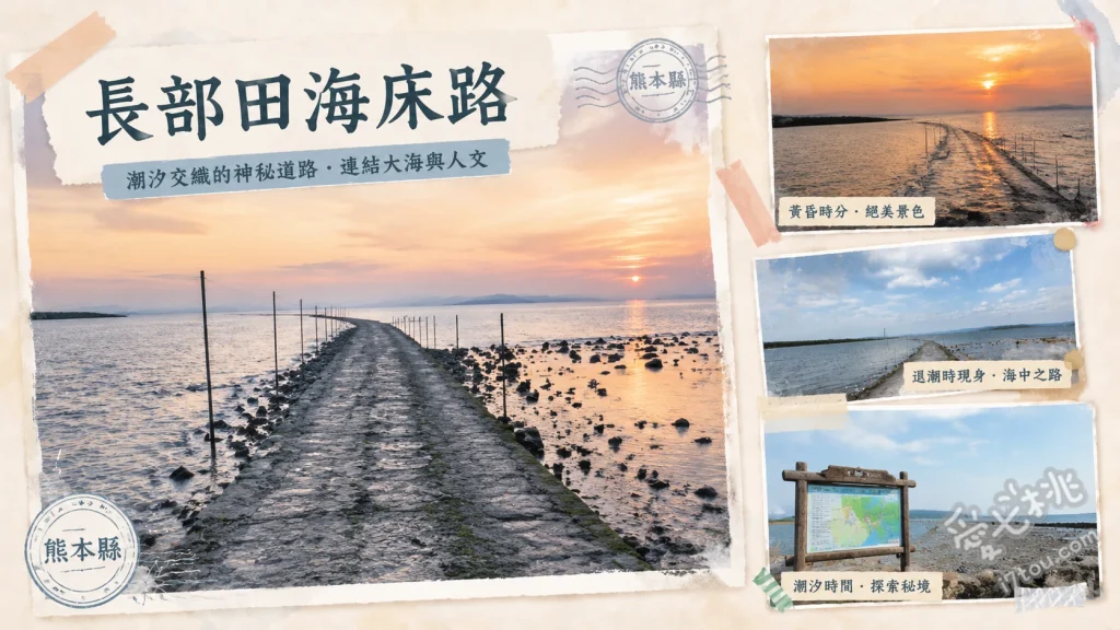 熊本長部田海床路｜走進神隱少女海上鐵道與海賊王吉貝爾銅像 拍攝神隱少女般的海中電線桿、與海賊王吉貝爾銅像合影、退潮時觀察泥灘上的招潮蟹生態