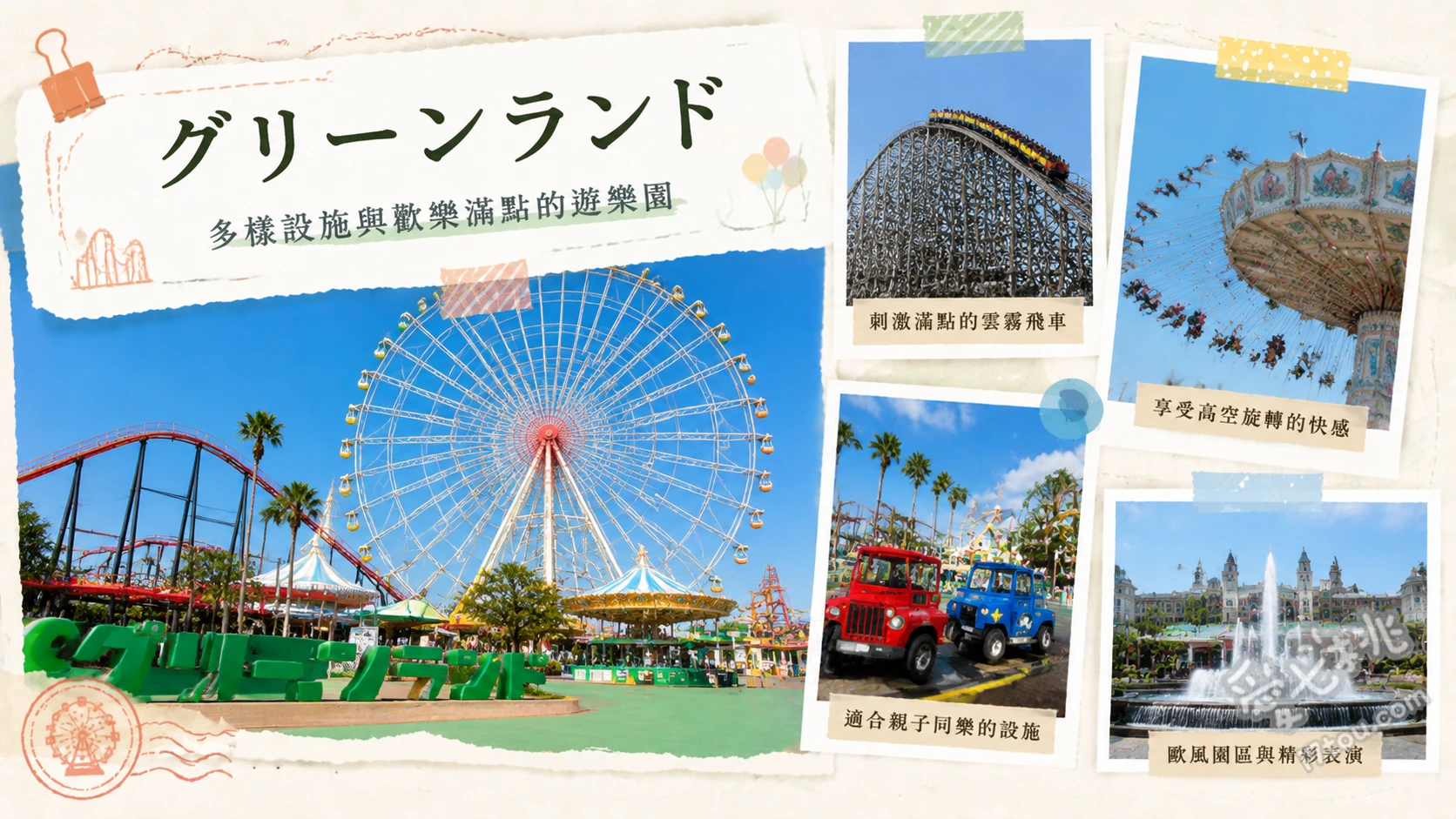 熊本荒尾Greenland三井格林主題樂園｜九州最大遊樂園攻略 恐龍雲霄飛車GAO、大摩天輪RAINBOW、Grampus Jet懸吊式雲霄飛車