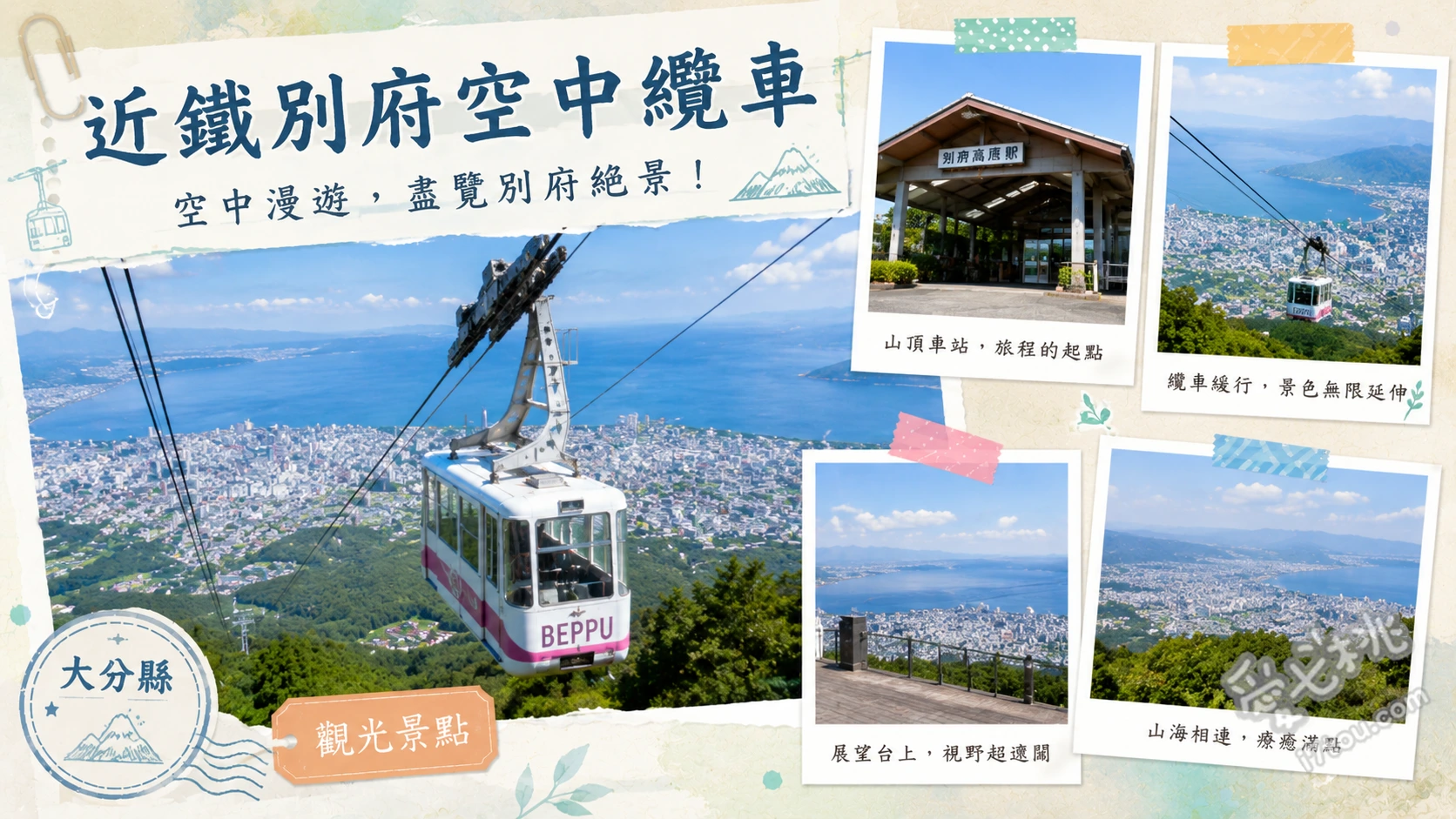 近鐵別府空中纜車｜九州最大！10分鐘直達鶴見岳賞絕美海灣 101人座大型空中纜車體驗、鶴見岳山頂七福神巡禮、別府灣與由布岳高空全景