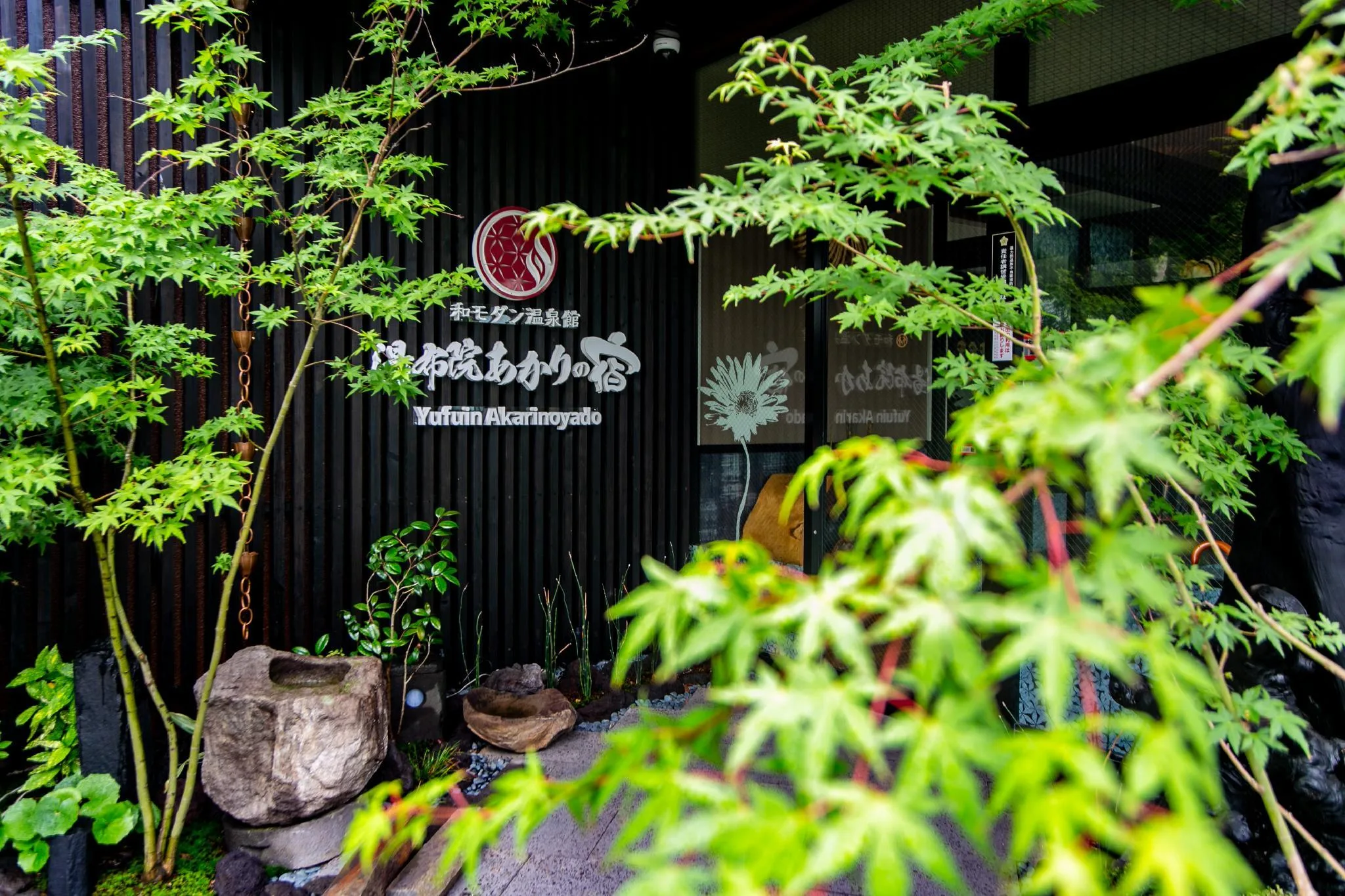 由布院明里之宿