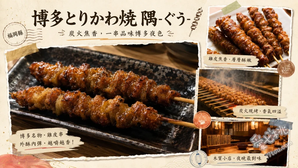 博多とりかわ焼 隅｜福岡天神必吃熟成雞皮串燒，在地人激推居酒屋 熟成雞皮、芝麻鯖魚、自家製生雞肉丸