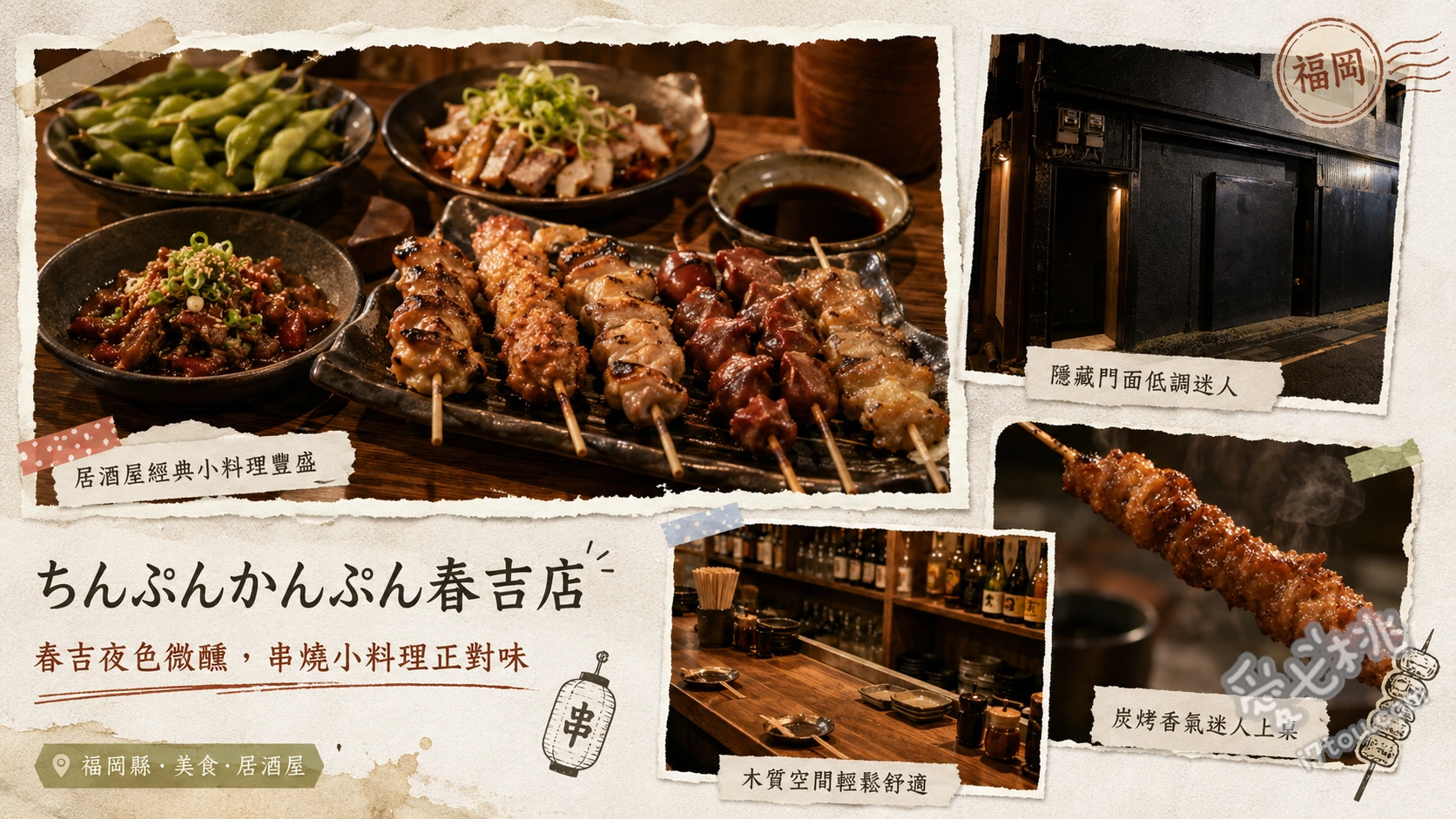 ちんぷんかんぷん 春吉店｜福岡隱藏版巨無霸燒鳥，尋找神秘黑門 巨無霸豬五花串、自家製月見雞肉丸、博多牛腸鍋