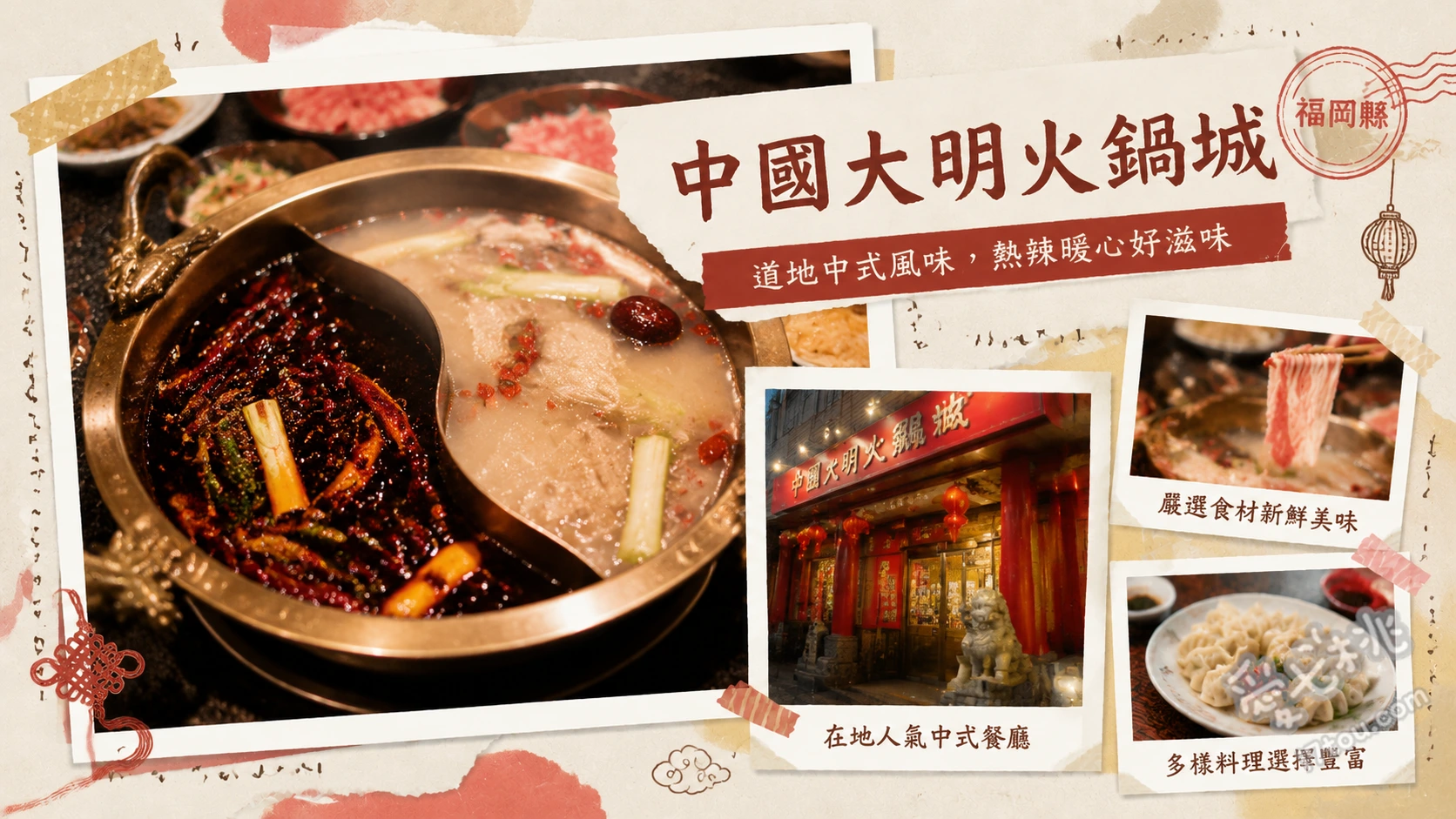 中国大明火鍋城｜福岡百道隱藏版正宗四川麻婆豆腐與火鍋 麻婆豆腐、擔擔麵、重慶鴛鴦火鍋