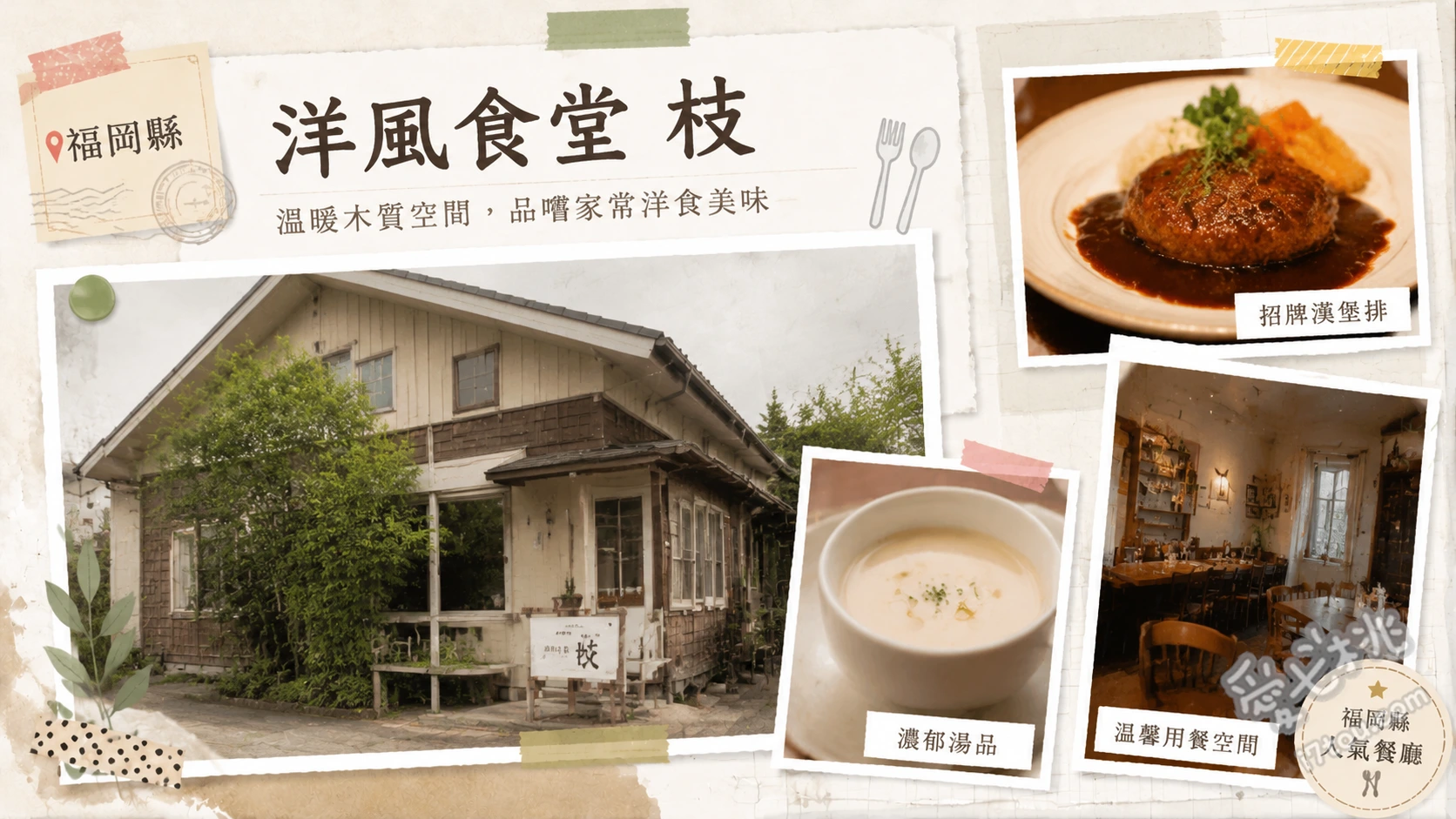 洋風食堂 枝｜福岡松島超人氣復古洋食館 枝午餐、人氣綜合午餐、拿坡里義大利麵佐漢堡排