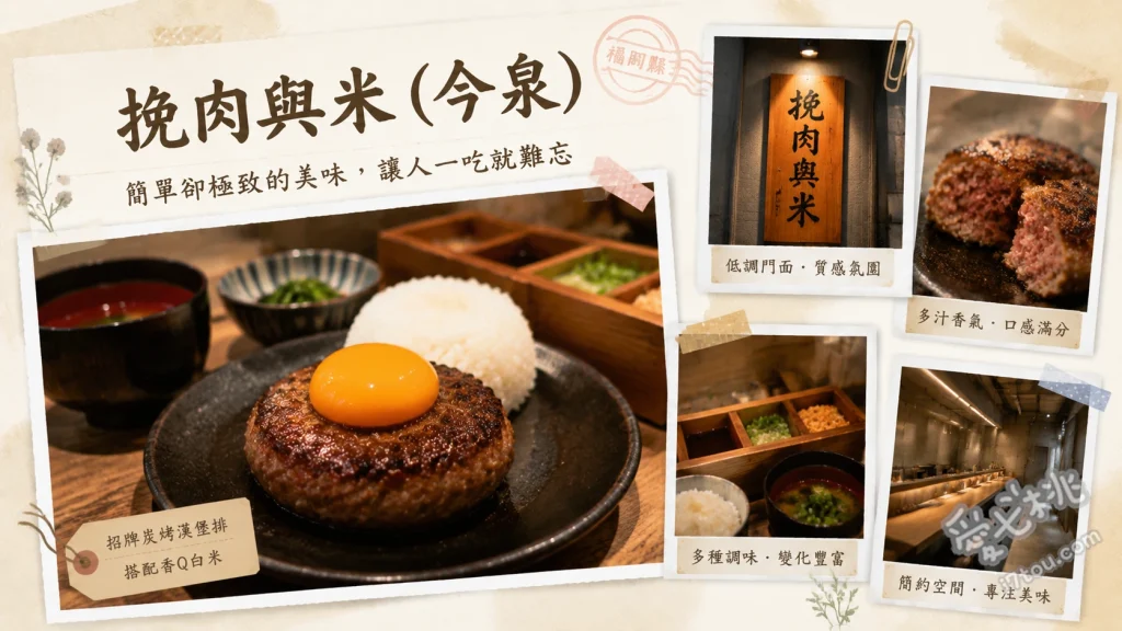 挽肉與米福岡今泉店｜天神必吃現烤炭火漢堡排與羽釜飯 挽肉與米定食、免費無限續碗羽釜飯、生雞蛋拌飯