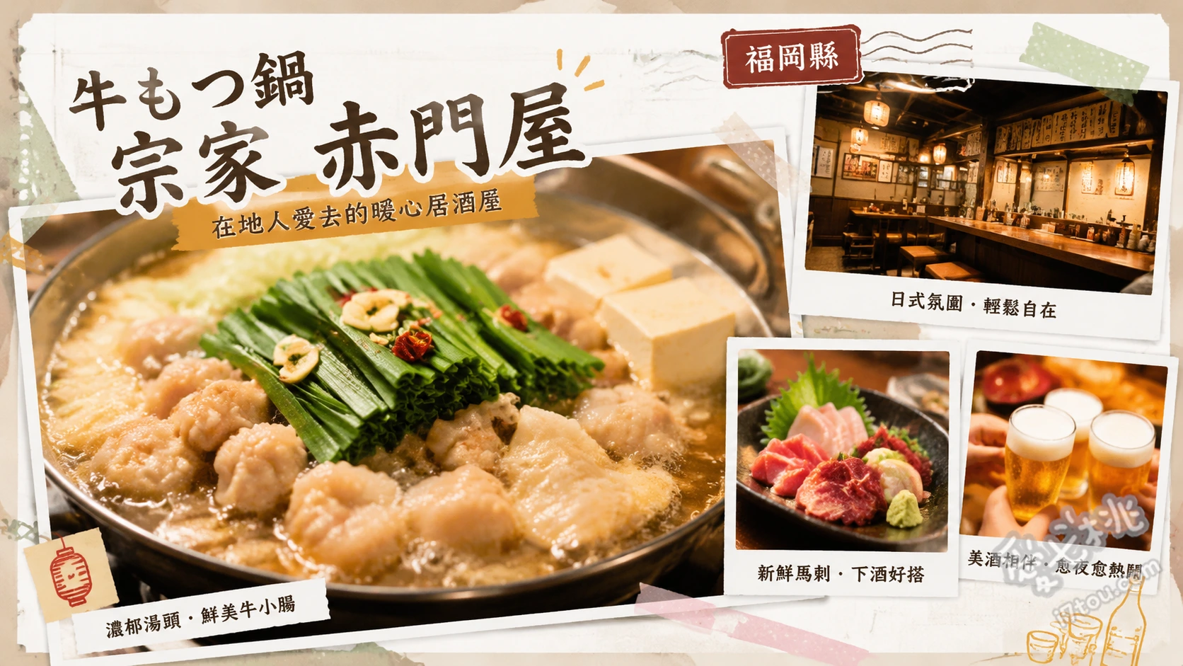 牛もつ鍋 宗家 赤門屋｜福岡在地人私藏的地下室人氣聚餐首選 招牌醬油牛腸鍋、吧台自選開胃小菜、GTO山藥雜炊
