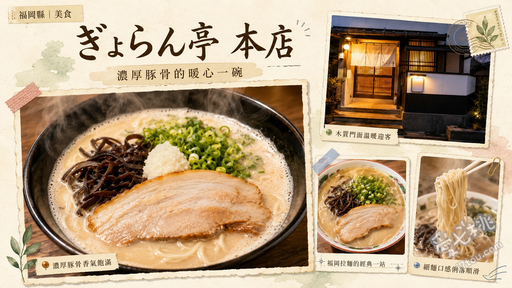ぎょらん亭 本店｜北九州必吃！昭和21年創立的極濃豚骨拉麵 十割拉麵、泥拉麵、炸雞白飯套餐
