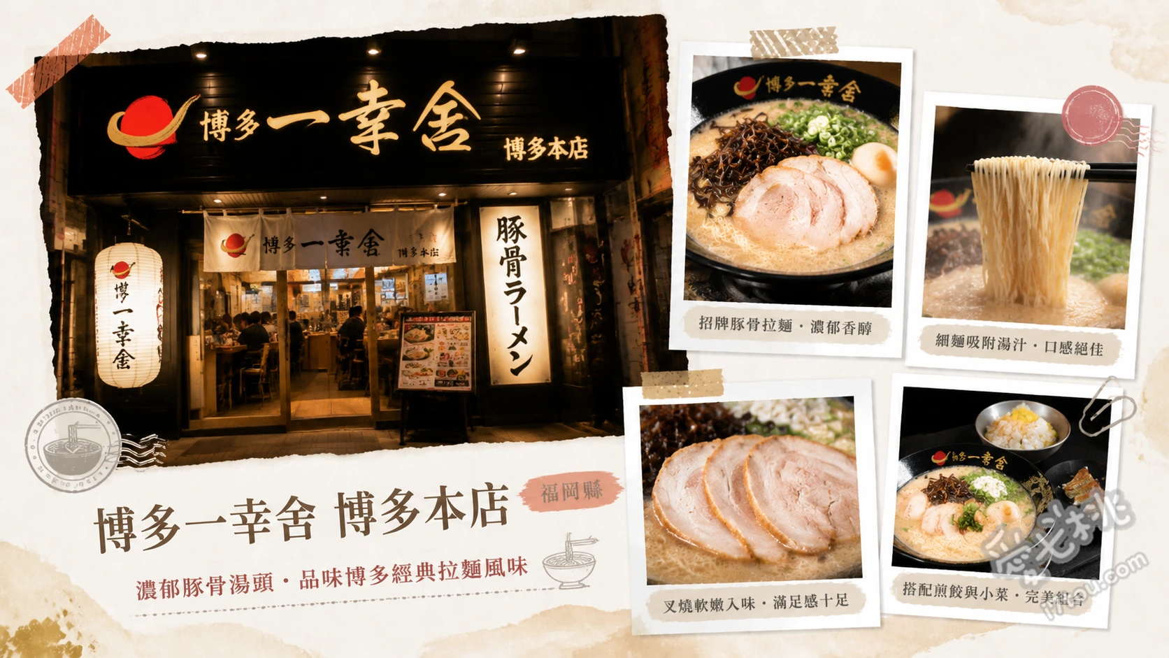 博多一幸舍 博多本店｜福岡必吃元祖泡系豚骨拉麵排隊名店 元祖泡系豚骨拉麵、博多一口餃子、明太子飯