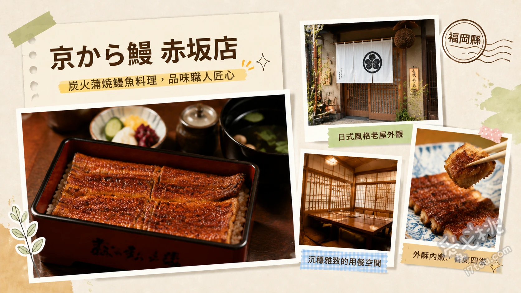 福岡赤坂美食｜京から鰻：必吃關東風鰻魚飯多層次吃法 鰻御膳ひつまぶし、白焼き、酥炸魚骨