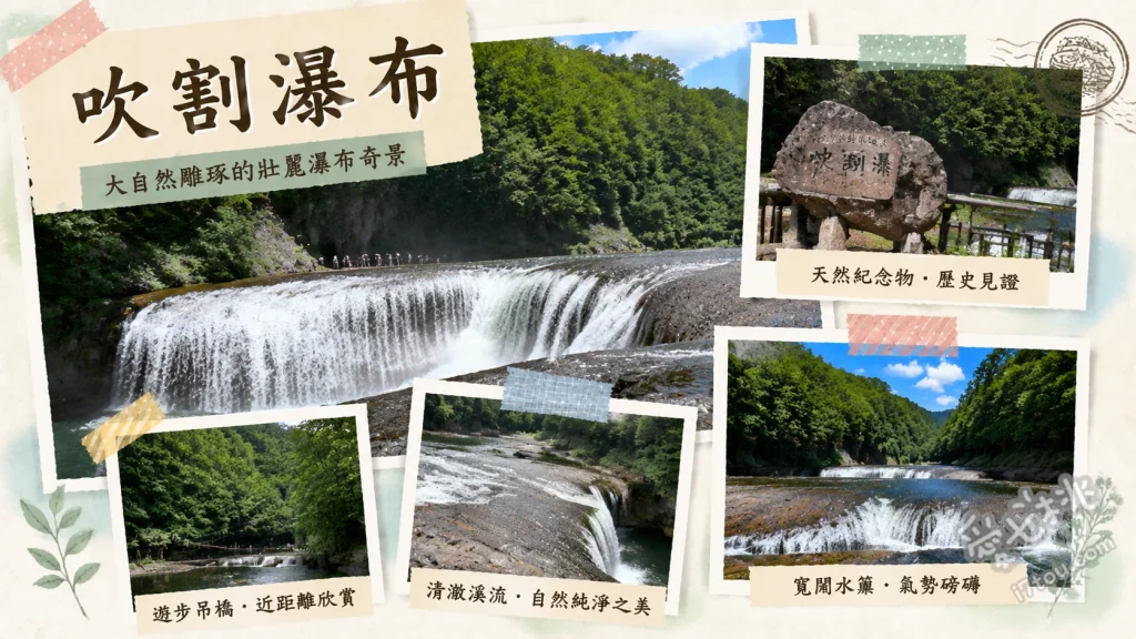 群馬吹割瀑布｜東洋尼加拉瀑布絕景、交通與步道攻略 吹割瀑布俯瞰點 [1.1.7]、鱒飛瀑布、般若岩與浮島觀音堂