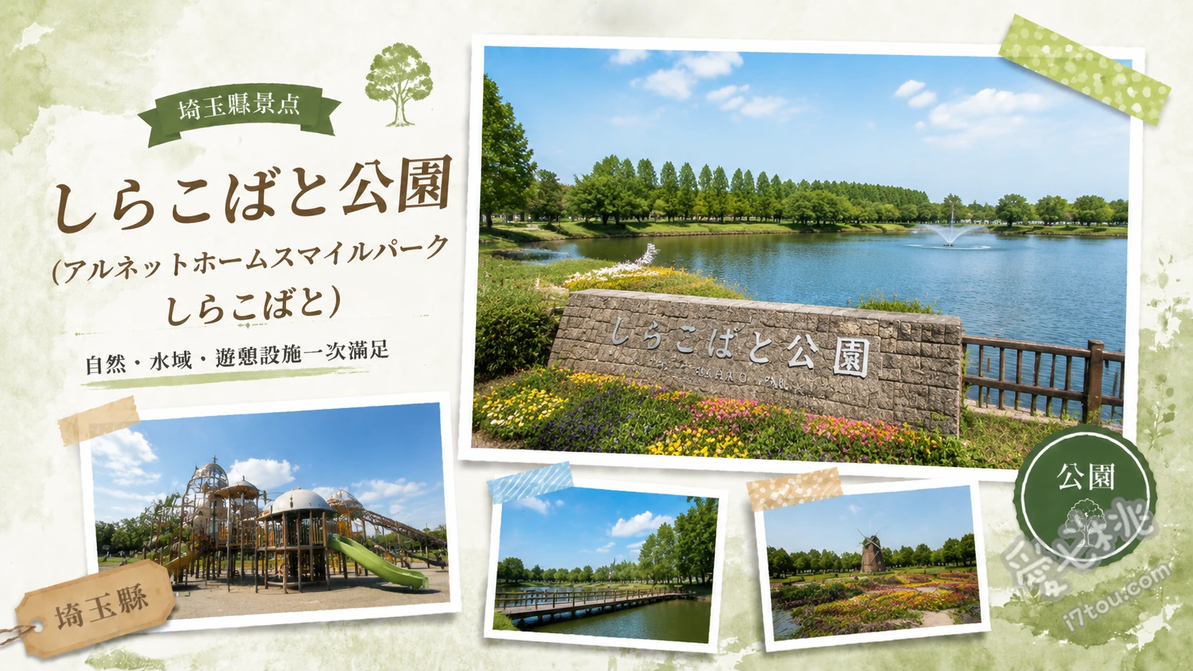 埼玉越谷白鳩水上公園｜夏日水上樂園、秋冬釣魚與巨型遊具 鋪滿澳洲進口白沙、充滿度假風情的純白沙灘、結合20多種攀爬與滑行設施的巨型複合遊具「小鳩探險」、利用淡季泳池改造而成、秋冬限定的路亞與飛蠅釣魚場